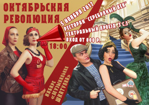 афиша революция-